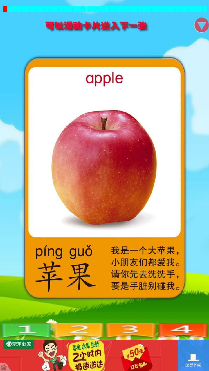 小孩学蔬果截图4