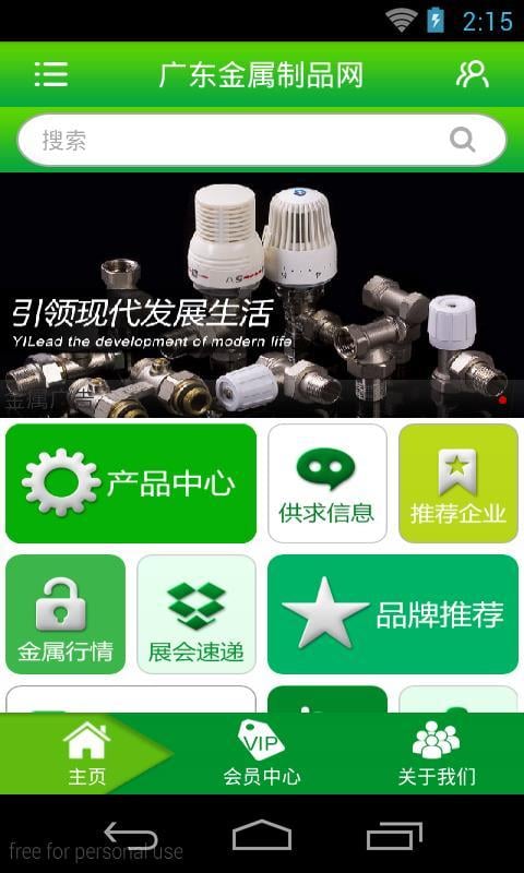 广东金属制品网截图4