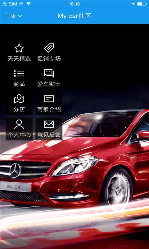 My car 社区截图5