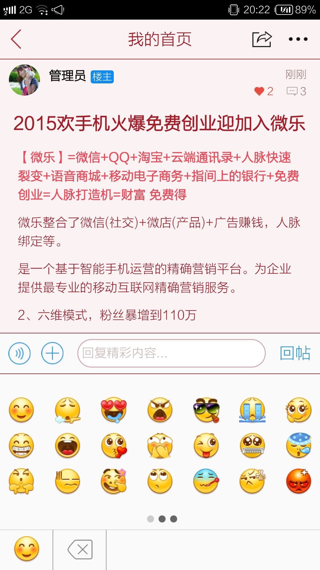 微乐唱聊夜话情感吧截图5