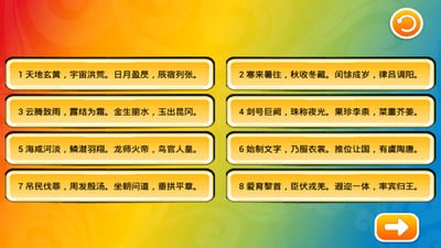 宝宝学千字文截图3