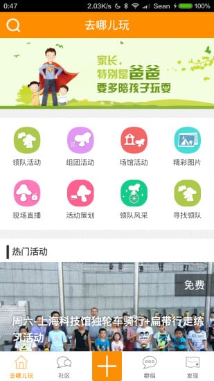 超级家委会截图1