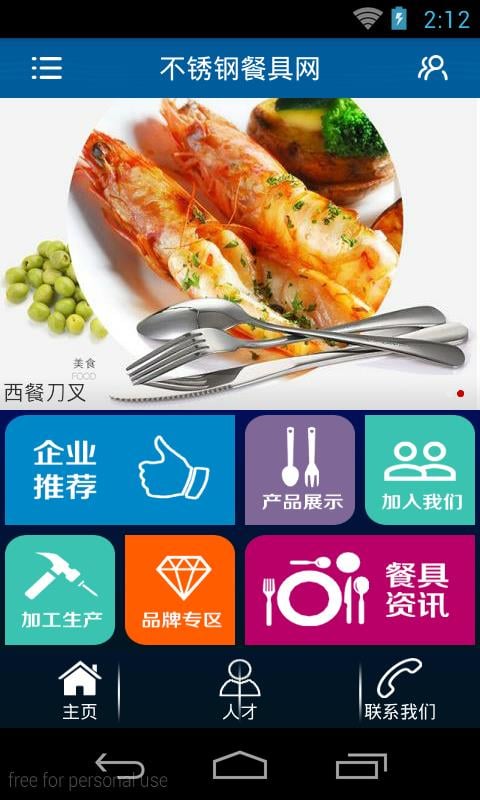 不锈钢餐具网截图4