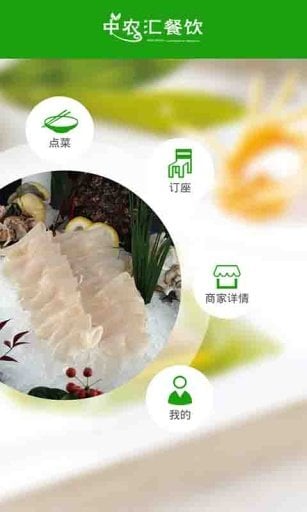 中农汇餐饮截图2