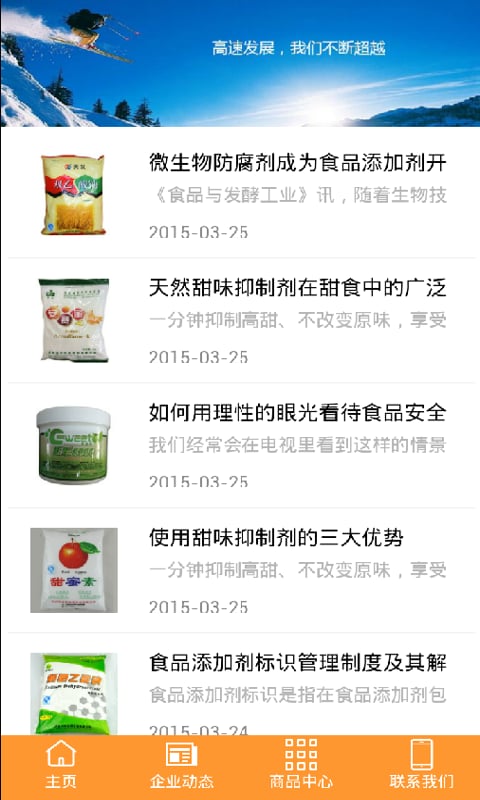 食品添加剂商城截图1