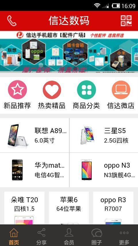 信达数码截图2