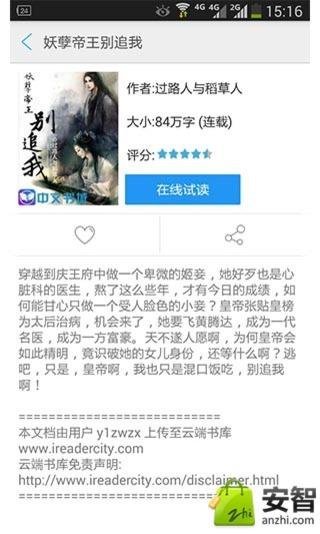 妖孽帝王别追我截图4