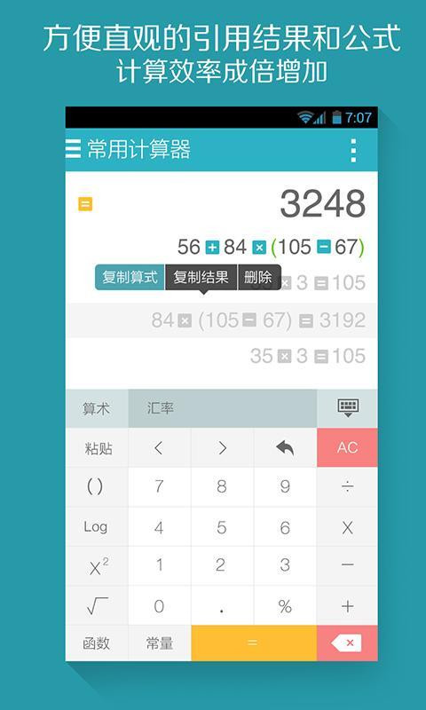 无敌计算器截图3