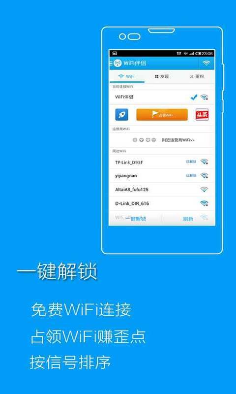 wifi万能神器截图4