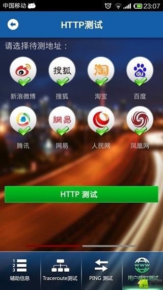 网络测速专家截图2