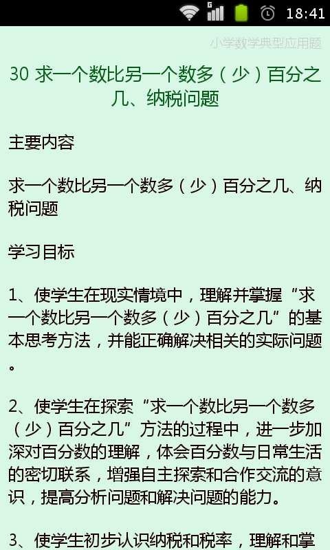 易错小学数学应用题汇总(经典版)截图4