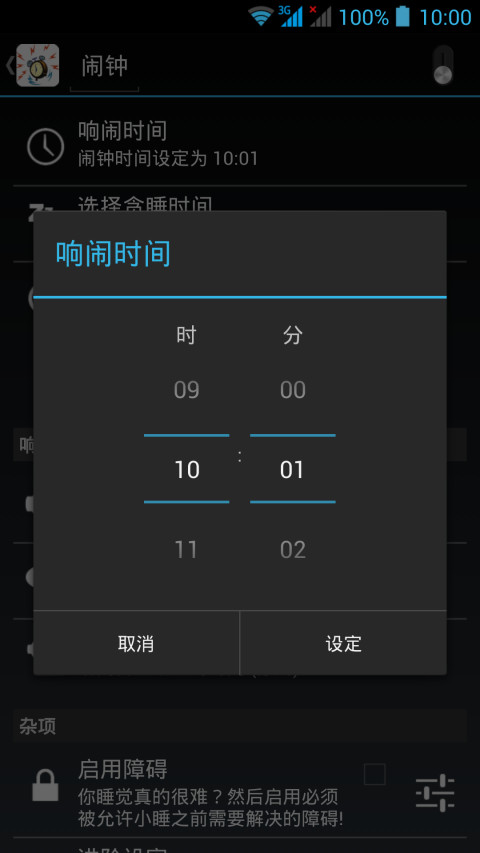 神级闹钟截图2
