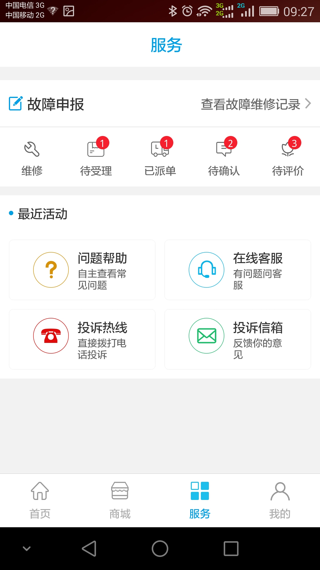 极互联截图3