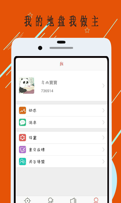 语盟截图4