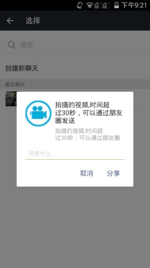 朋友圈视频分享截图4