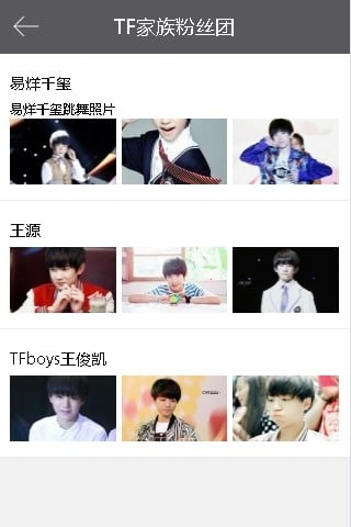 TF家族粉丝团截图2