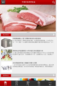 中国冷冻肉类食品截图