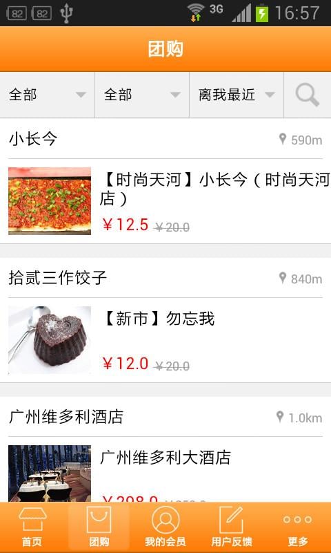 广东美食城截图3