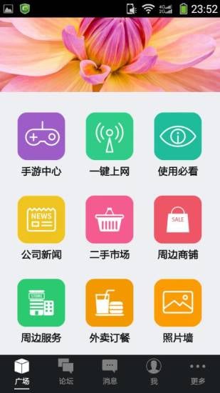 恒都家园截图1