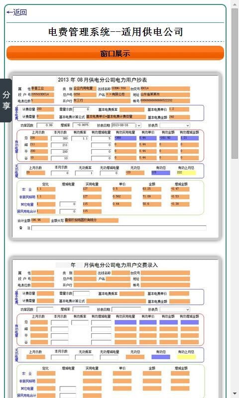 电费管理系统-适用供电公司截图4