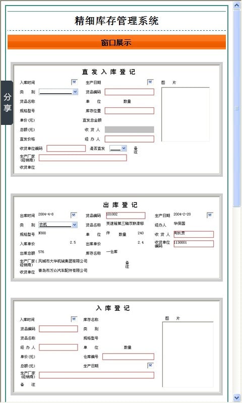 精细库存管理系统截图4