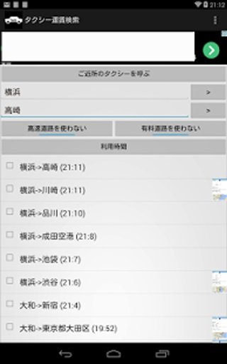 タクシー运赁検索截图5