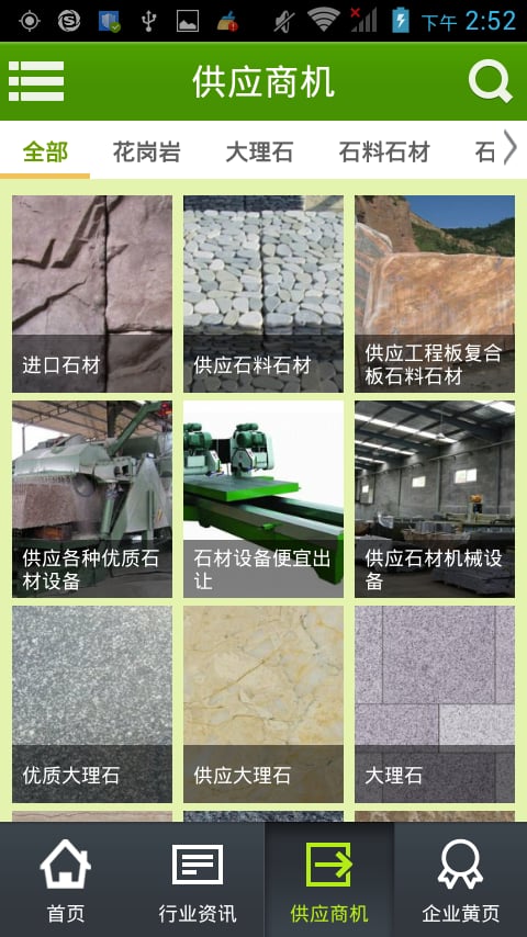 中国石材信息截图2