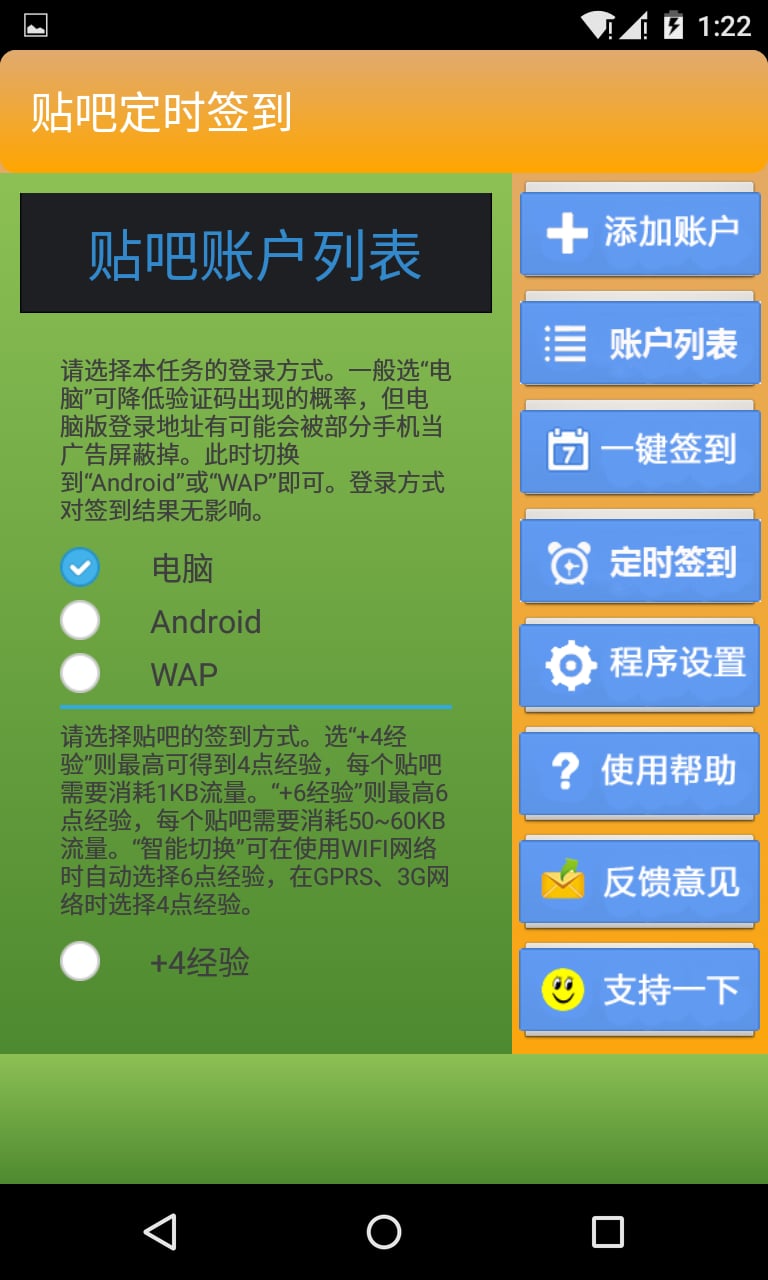 贴吧定时签到截图3