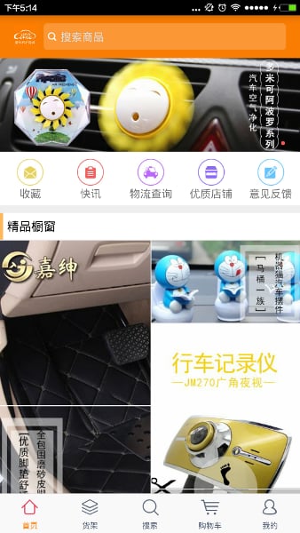 爱车养护商城截图5