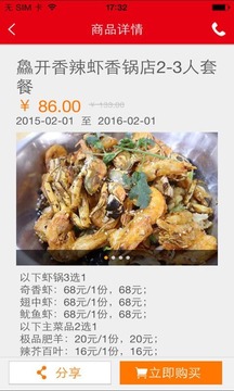 鱻开香辣虾香锅店截图