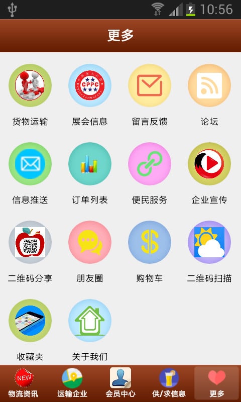 河南物流货运网截图4