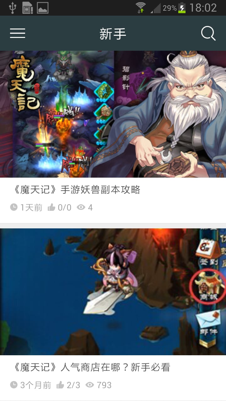 魔天记攻略截图4