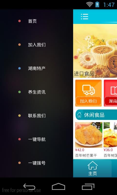 零食之家截图3