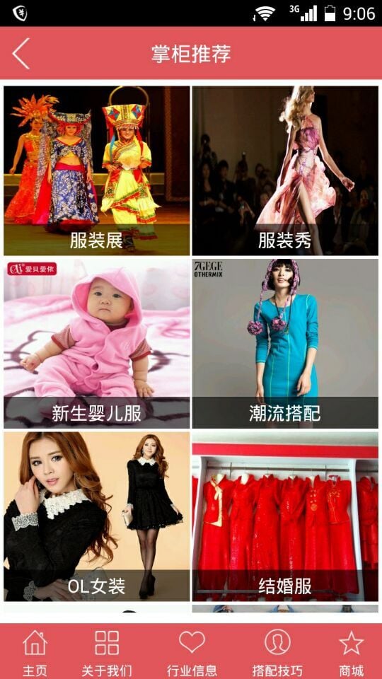 服装客户端截图1