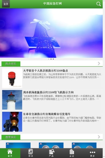 中国应急灯网截图4