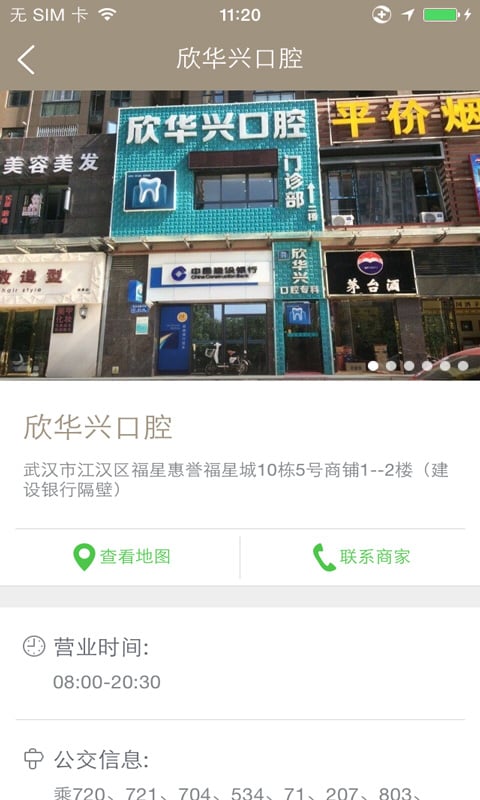 欣华兴口腔截图5