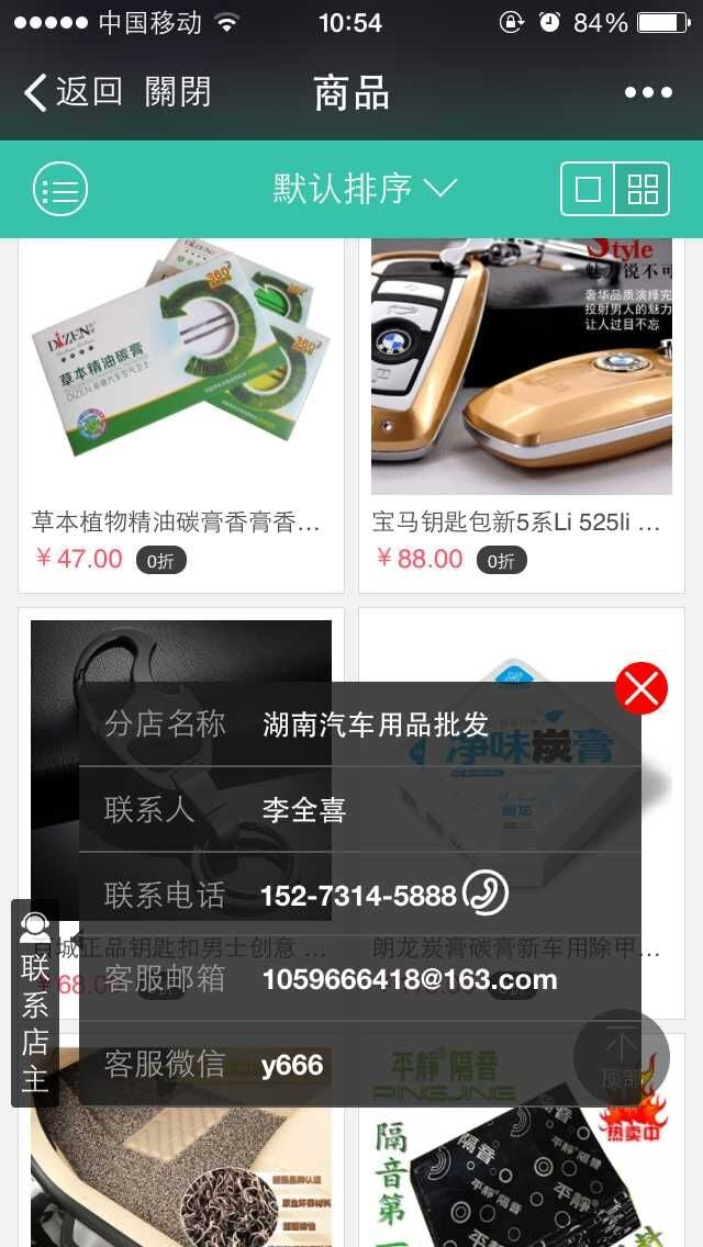 湖南汽车用品批发截图3