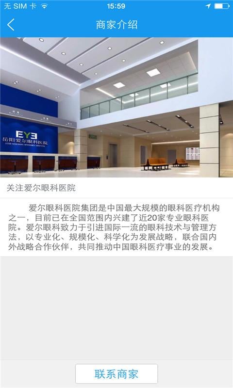 岳阳爱尔眼科医院截图3