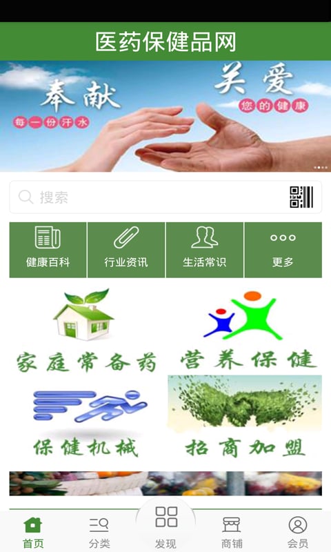 医药保健品网截图4