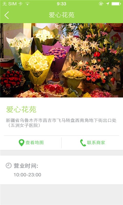 爱心花苑截图3