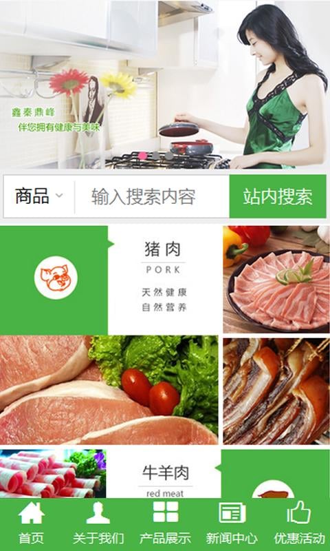 陕西肉食截图3