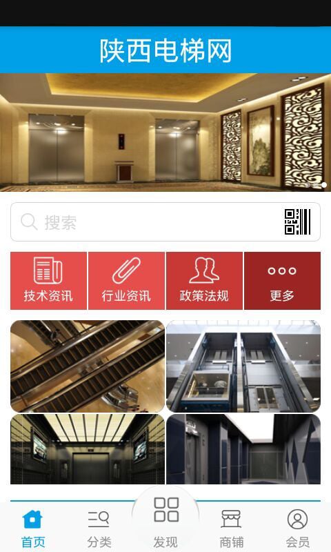 陕西电梯网截图2
