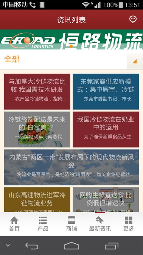 冷链物流配送网截图3