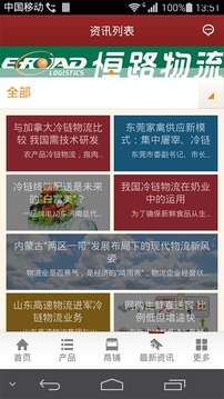 冷链物流配送网截图