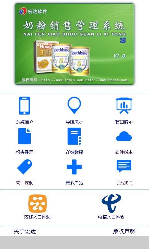 奶粉销售管理系统截图2