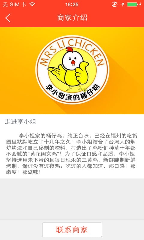 李小姐家的桶仔鸡截图2