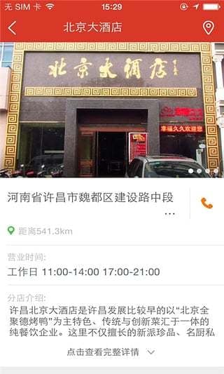 北京大酒店截图3