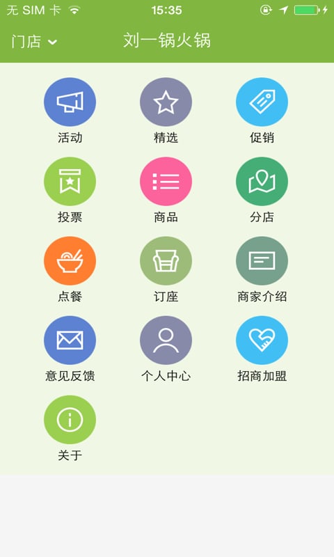 刘一锅火锅截图2