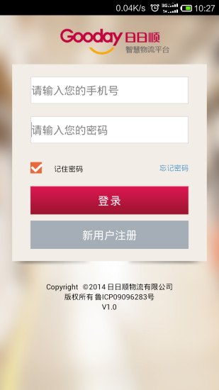 一路顺-用户端截图2