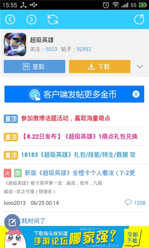 超级英雄完美攻略截图2